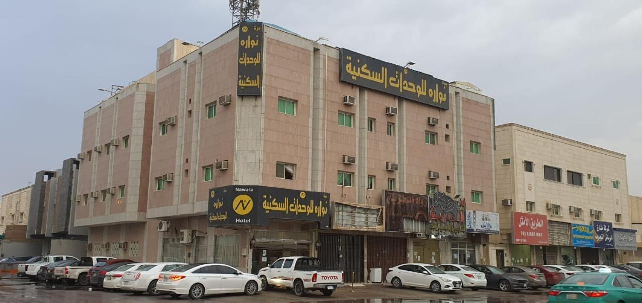 Nawara Al Askary - Al Sulimaniah * Riyadh
